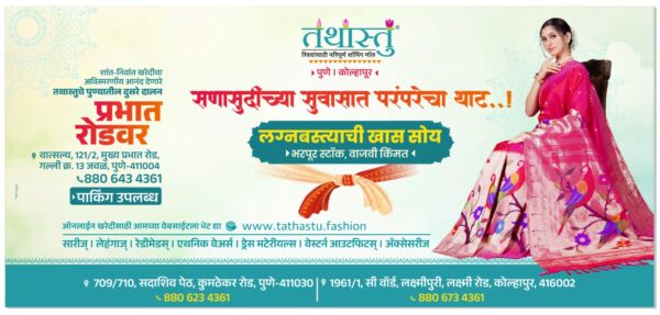 Tathastu Pune Kolhapur - Diwali Shopping